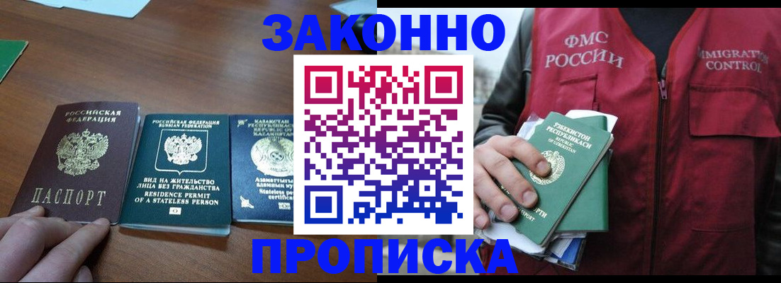 временная регистрация гарантия в Берёзовском