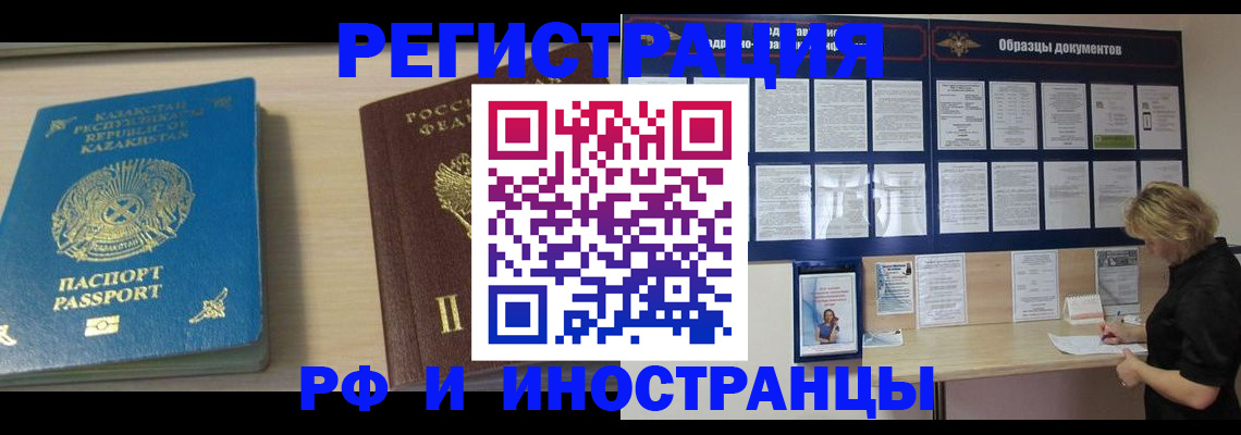 временная регистрация в Берёзовском